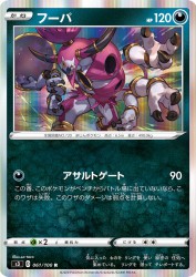 Hoopa 061/100