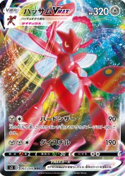Scizor-VMAX 067/100