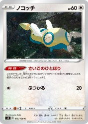 Dunsparce 075/100