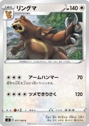 Ursaring 077/100