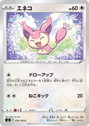 Skitty 078/100