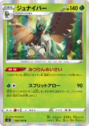 Decidueye 008/100
