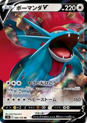 Salamence-V 080/100