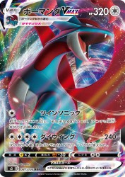 Salamence-VMAX 081/100