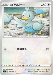 Ducklett 085/100