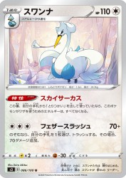 Swanna 086/100