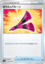Yell Horn 089/100