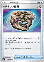 Rare Fossil 091/100