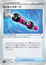 Billowing Smoke 093/100