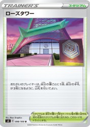 Rose Tower 098/100
