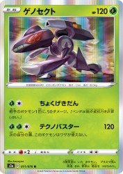 Genesect 011/076