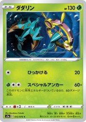 Dhelmise 012/076