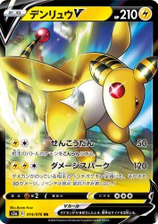Ampharos-V 014/076
