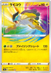 Raikou 015/076