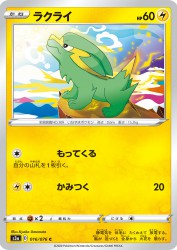 Electrike 016/076