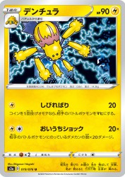 Galvantula 019/076