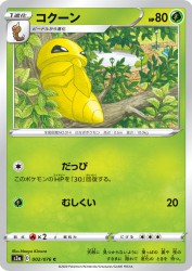 Kakuna 002/076
