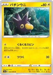 Pincurchin 022/076