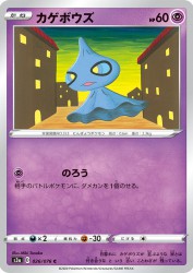 Shuppet 026/076