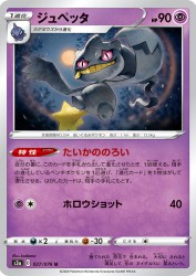 Banette 027/076