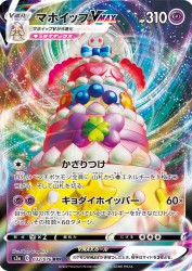 Alcremie-VMAX 032/076