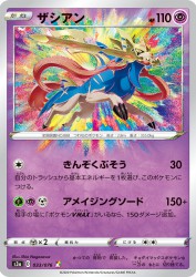 Zacian 033/076