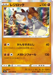 Regirock 037/076