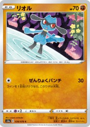 Riolu 038/076