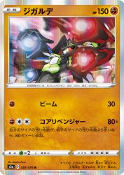 Zygarde 039/076
