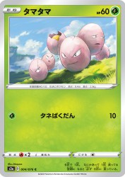 Exeggcute 004/076