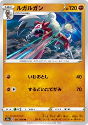 Lycanroc 041/076