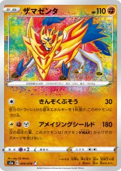 Zamazenta 044/076