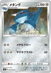 Metang 048/076