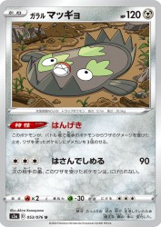 Galarian Stunfisk 053/076