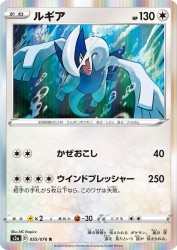 Lugia 055/076