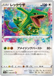 Rayquaza 056/076