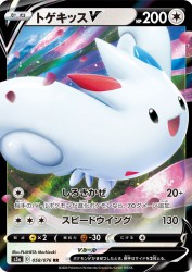 Togekiss-V 058/076