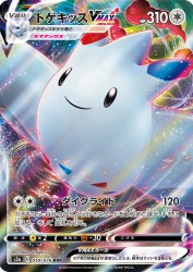 Togekiss-VMAX 059/076