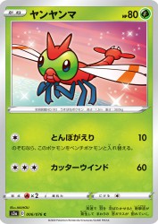 Yanma 006/076