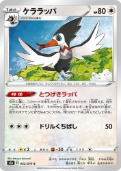 Trumbeak 062/076