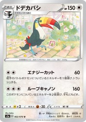 Toucannon 063/076