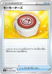 Moomoo Cheese 067/076