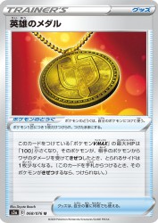 Hero's Medal 068/076