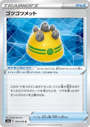 Rocky Helmet 069/076