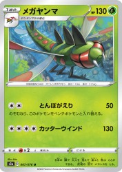 Yanmega 007/076