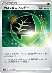 Aromatic Grass Energy 074/076