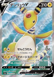 Ampharos-V 078/076