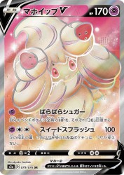 Alcremie-V 079/076