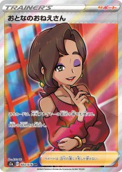 Beauty 083/076
