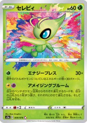 Celebi 009/076